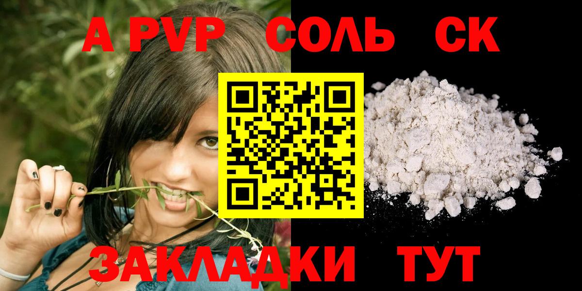 Alfa_PVP мука  Вход с VPN  APVP кристаллы  Канаш  Alfa_PVP СК 