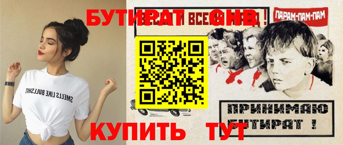 Канаш  Бутират BDO 33%  Вход с VPN 