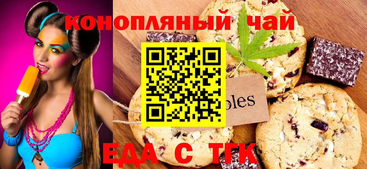 Печенье с ТГК конопля Канаш