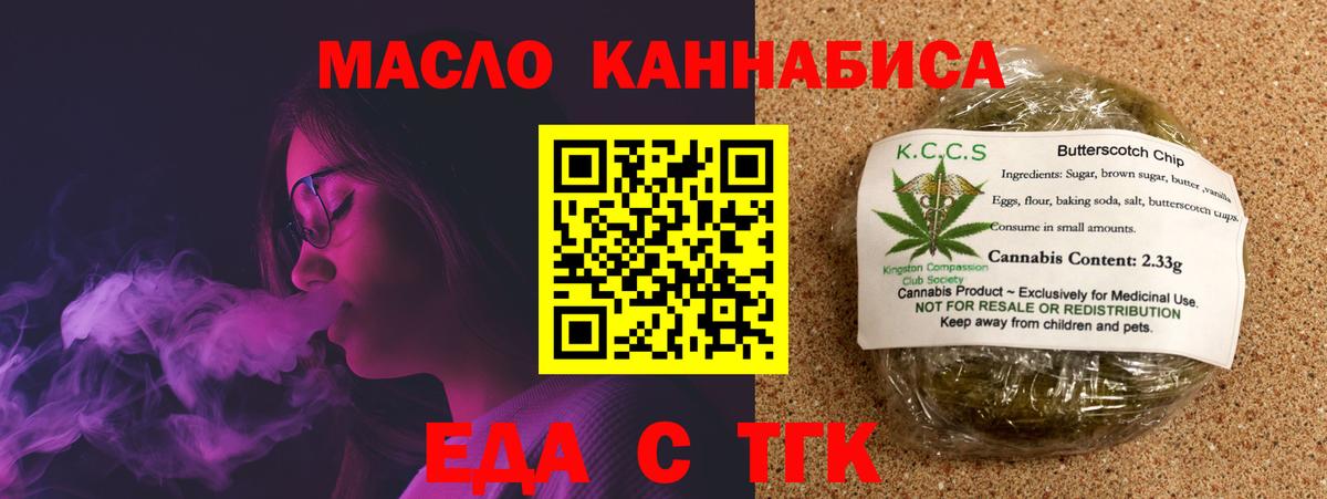 Еда ТГК конопля  Вход с VPN  Канаш 