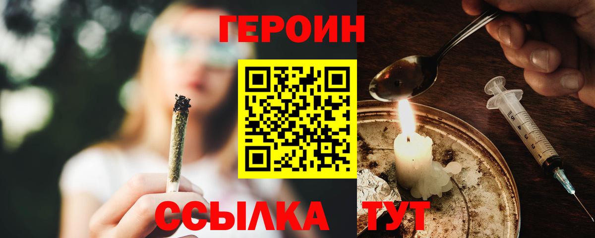 ГЕРОИН VHQ Канаш
