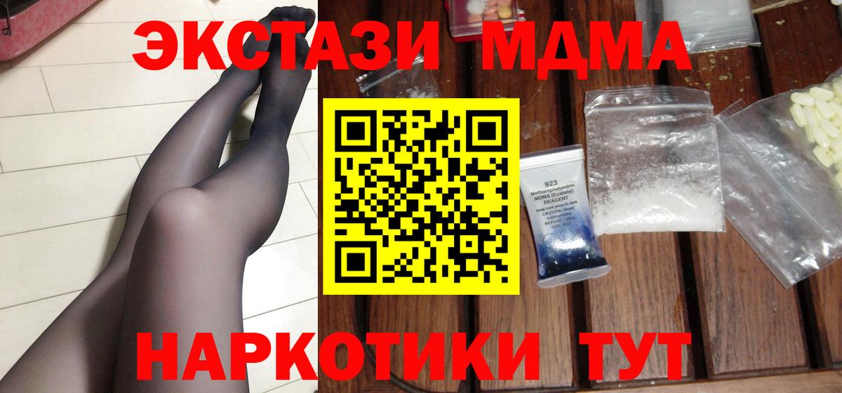 МДМА Molly  МДМА crystal  Вход с VPN  Канаш 