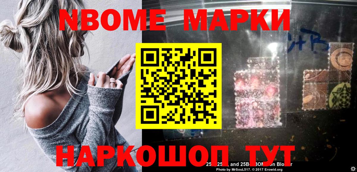 Марки N-bome 1,5мг Канаш