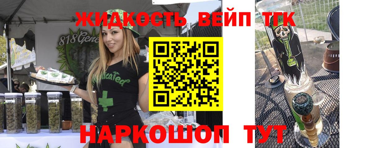 ТГК жижа  Вход с VPN  Канаш 