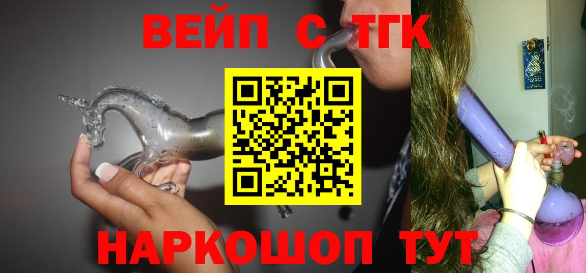 ТГК гашишное масло Канаш